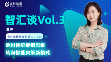 中国汽车报专访 | J9国际站 J9联合创始人、CEO董琳：跳出传统促销思维，转向智能决策新模式